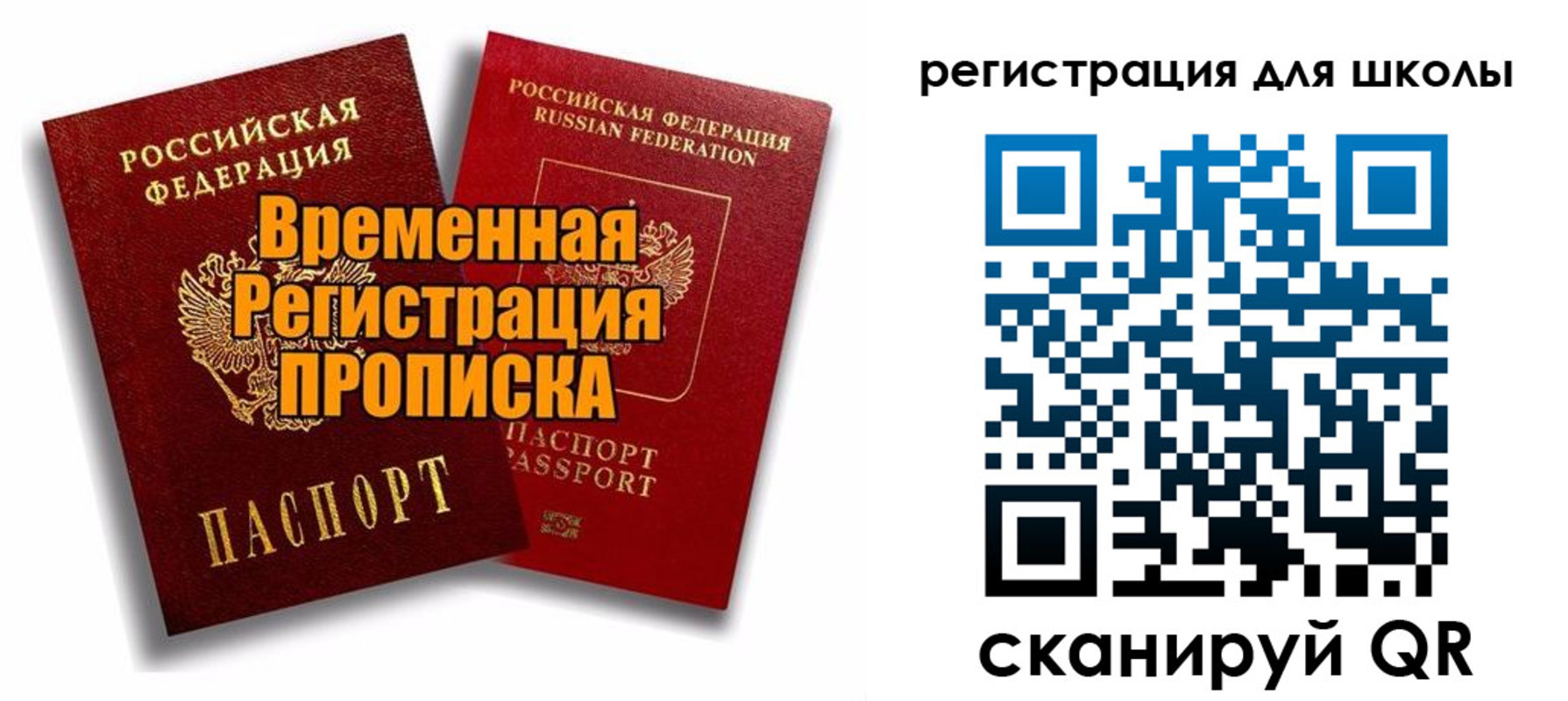 прописка для кредита в Новосибирске