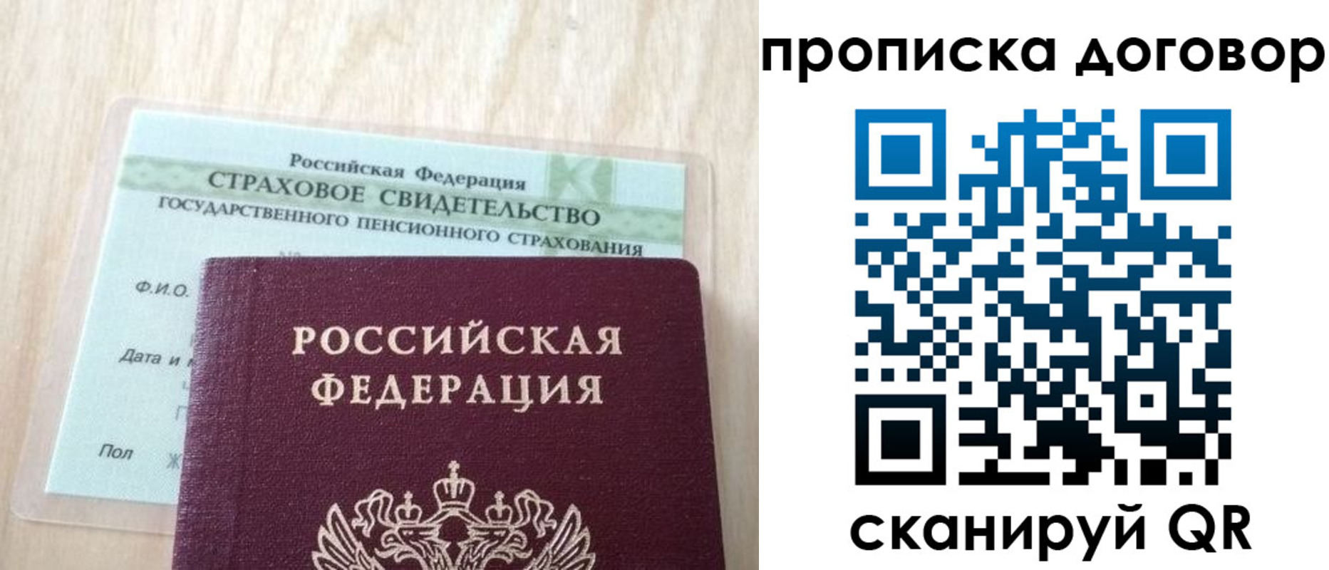 временная регистрация для школы в Новосибирске