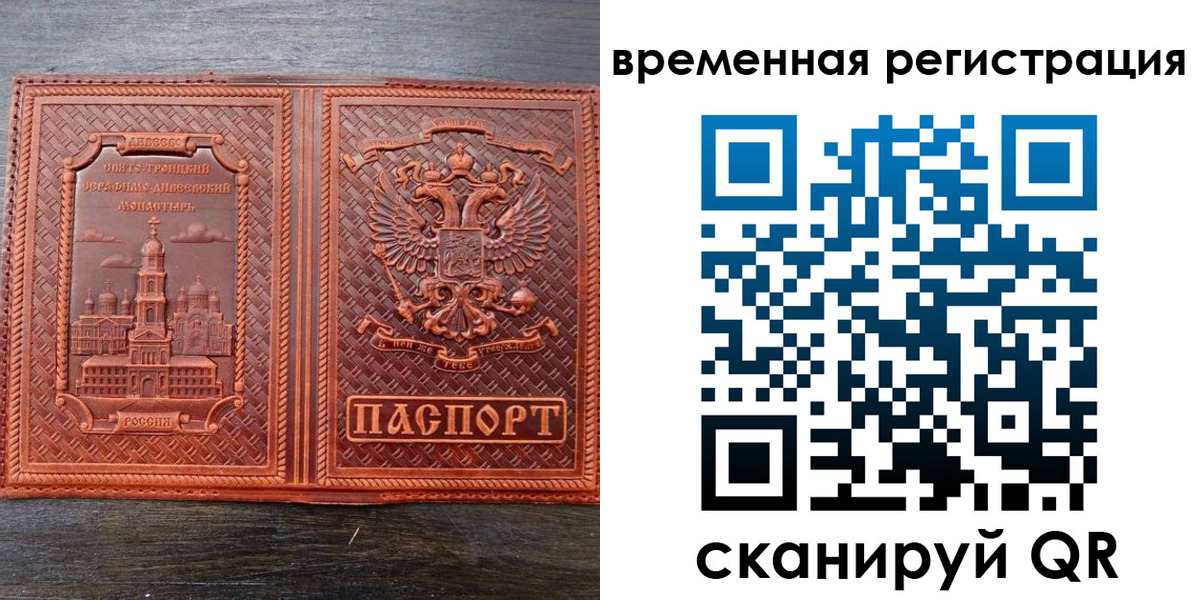 временная регистрация адрес в Новосибирске