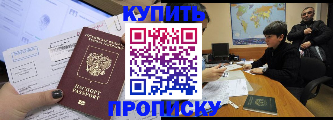 прописка регистрация в Новосибирске