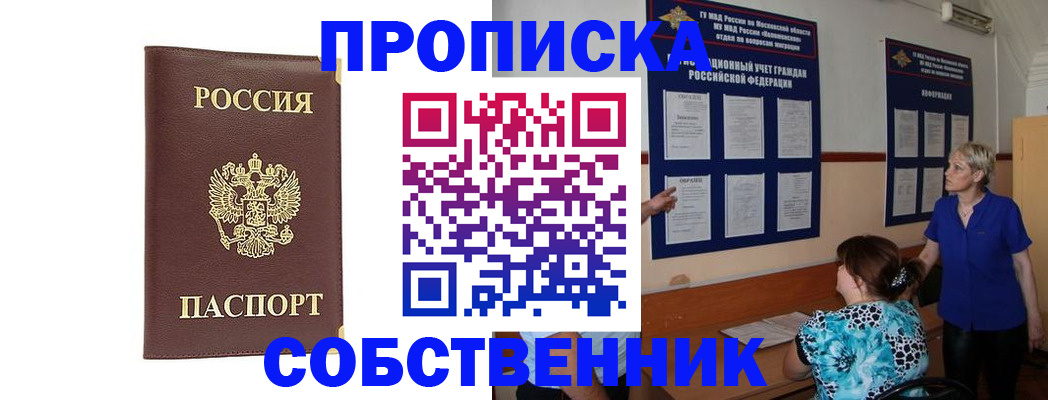 где прописаться в Новосибирске