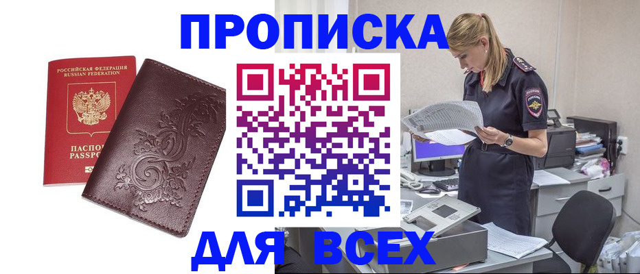 где прописаться в Новосибирске