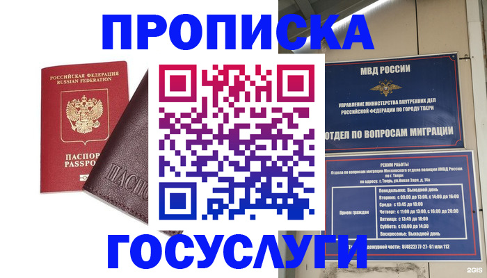 временная регистрация госуслуги в Новосибирске
