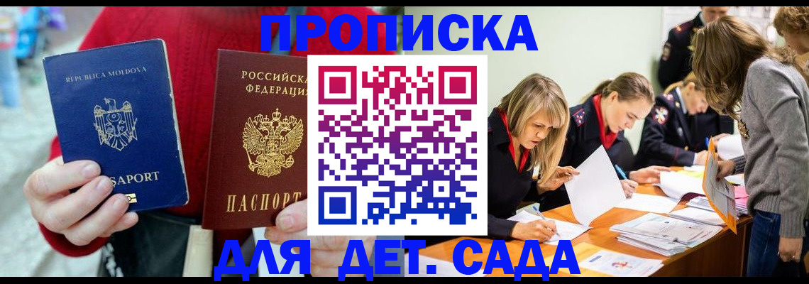 прописка регистрация в Новосибирске