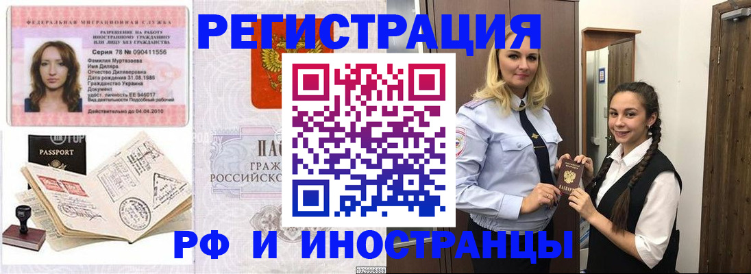 временная регистрация надежно в Новосибирске