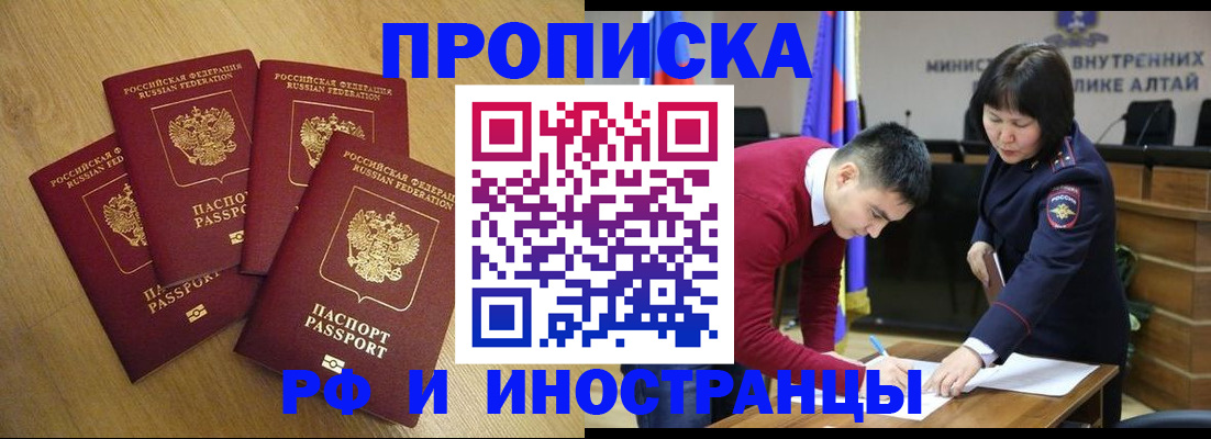 где прописаться в Новосибирске