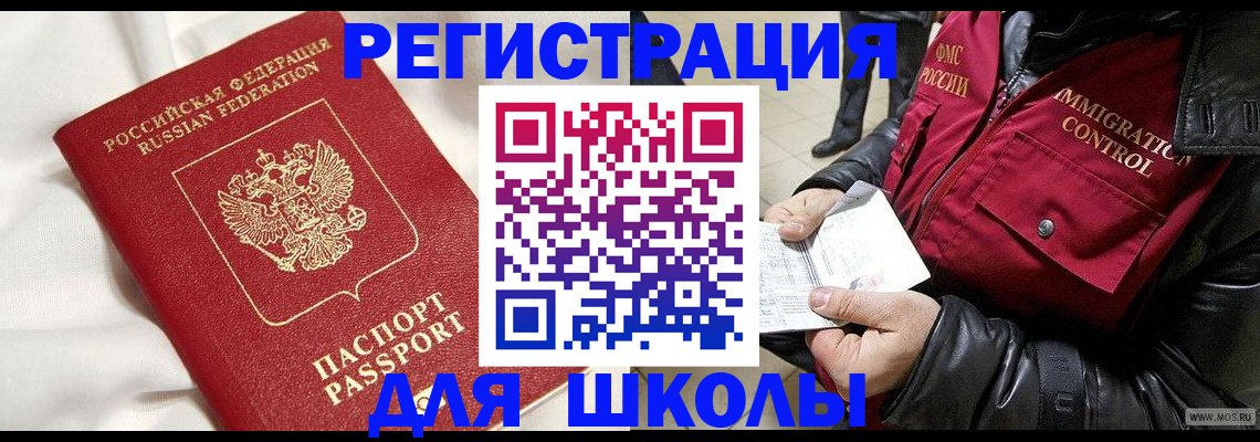миграционный учет в Новосибирске