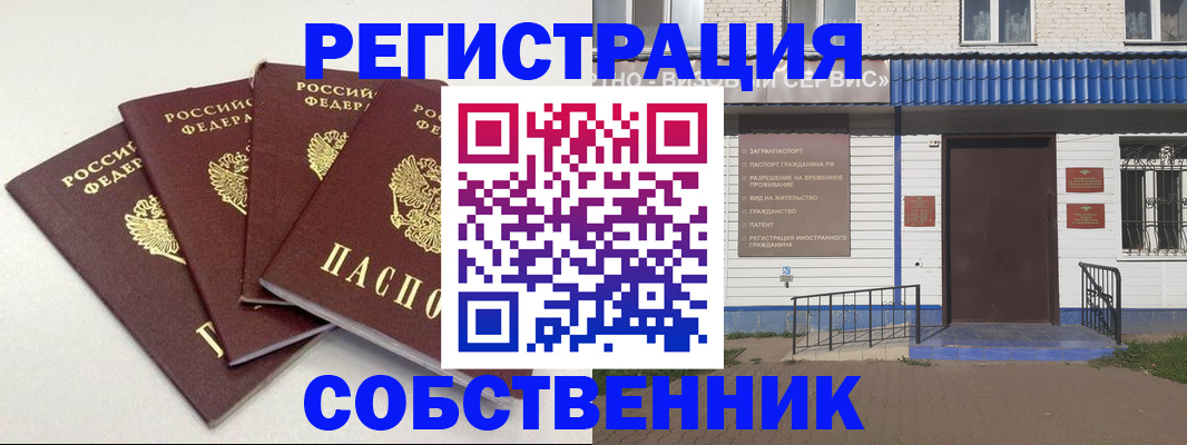 прописка для кредита в Новосибирске